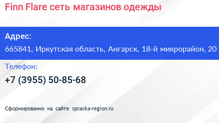 Finn Flare сеть магазинов одежды - визитка