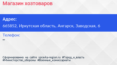 Нажмите, чтобы скачать визитку Магазин хозтоваров - визитка