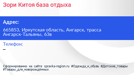 Зори Китоя база отдыха - визитка