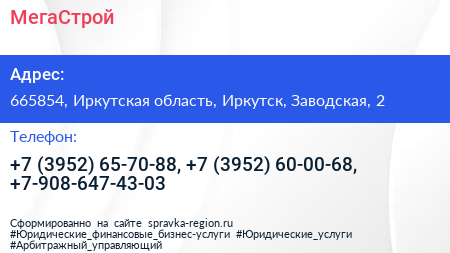 МегаСтрой - визитка