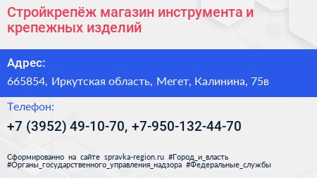 Стройкрепёж магазин инструмента и крепежных изделий - визитка