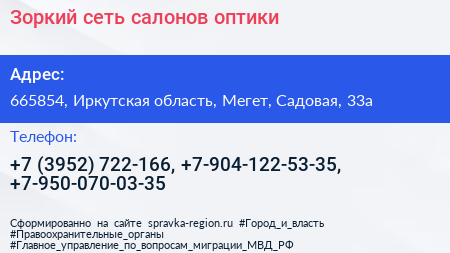 Зоркий сеть салонов оптики - визитка