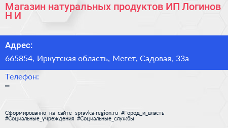 Магазин натуральных продуктов ИП Логинов Н И  - визитка