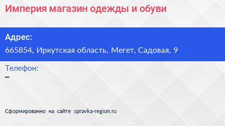 Империя магазин одежды и обуви - визитка