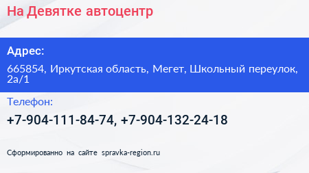 На Девятке автоцентр - визитка