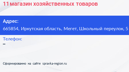  11 магазин хозяйственных товаров - визитка
