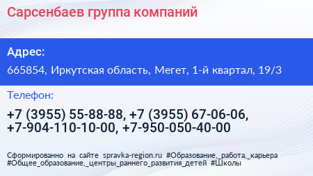 Сарсенбаев группа компаний - визитка