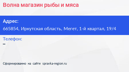 Волна магазин рыбы и мяса - визитка