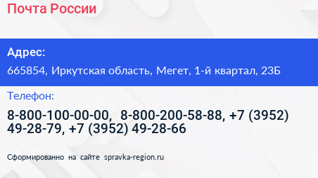 Почта России - визитка