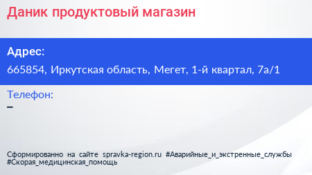 Даник продуктовый магазин - визитка