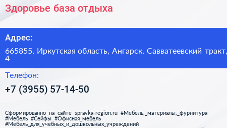 Здоровье база отдыха - визитка