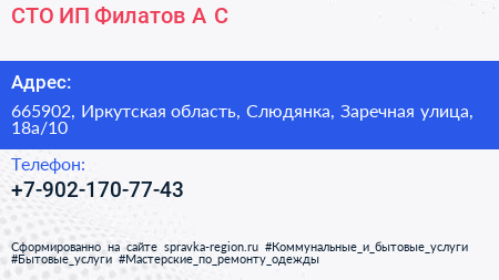 СТО ИП Филатов А С  - визитка