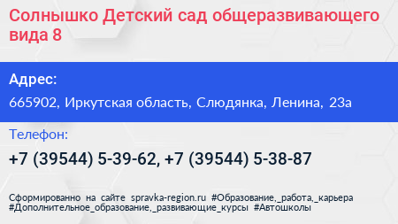 Солнышко Детский сад общеразвивающего вида 8 - визитка