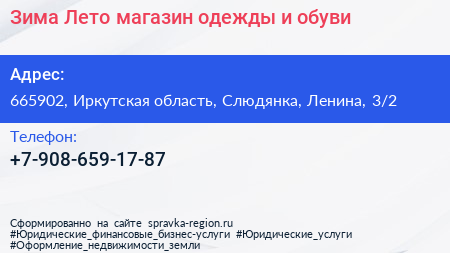 Зима Лето магазин одежды и обуви - визитка