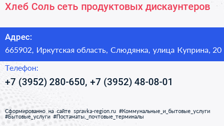 Хлеб Соль сеть продуктовых дискаунтеров - визитка