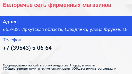 Белоречье сеть фирменных магазинов - визитка