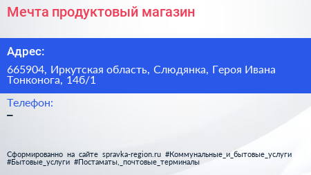 Мечта продуктовый магазин - визитка