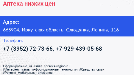 Аптека низких цен - визитка