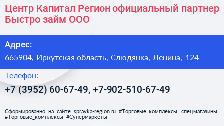 Центр Капитал Регион официальный партнер Быстро займ ООО - визитка