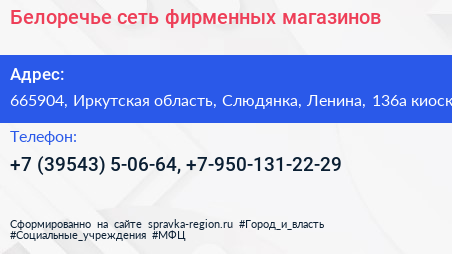 Белоречье сеть фирменных магазинов - визитка