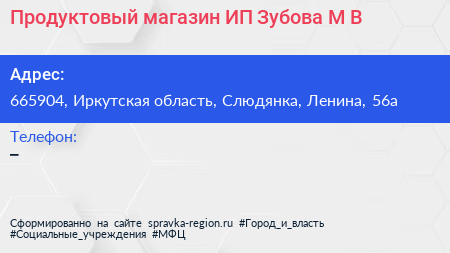 Продуктовый магазин ИП Зубова М В  - визитка