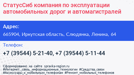 СтатусСиб компания по эксплуатации автомобильных дорог и автомагистралей - визитка