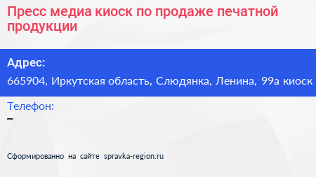 Пресс медиа киоск по продаже печатной продукции - визитка