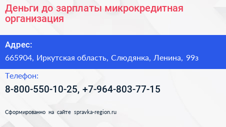 Деньги до зарплаты микрокредитная организация - визитка