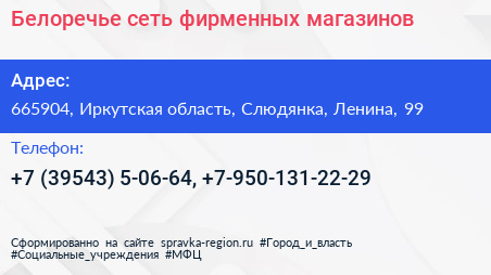 Белоречье сеть фирменных магазинов - визитка