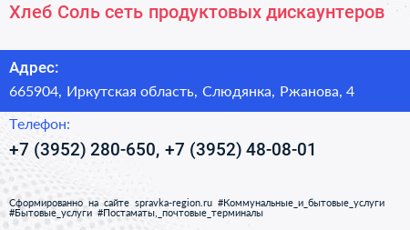 Хлеб Соль сеть продуктовых дискаунтеров - визитка