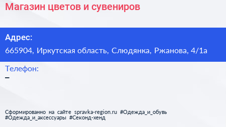 Магазин цветов и сувениров - визитка