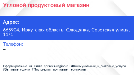 Угловой продуктовый магазин - визитка