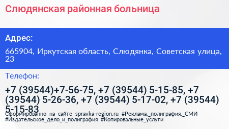 Слюдянская районная больница - визитка