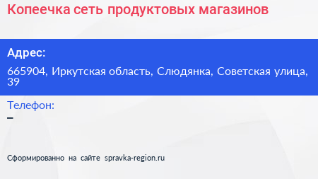 Копеечка сеть продуктовых магазинов - визитка