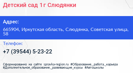 Детский сад 1 г Слюдянки - визитка