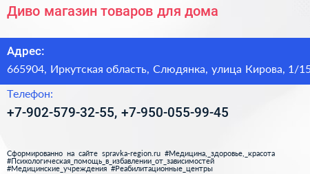 Диво магазин товаров для дома - визитка