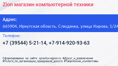 Zion магазин компьютерной техники - визитка