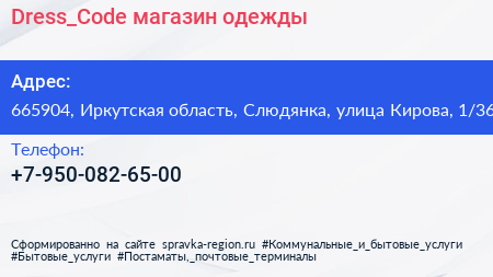 Dress_Code магазин одежды - визитка