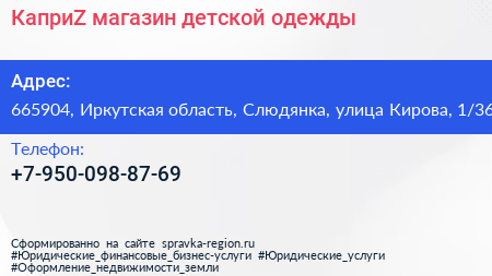 КаприZ магазин детской одежды - визитка