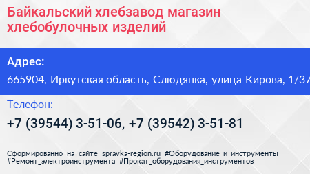 Байкальский хлебзавод магазин хлебобулочных изделий - визитка