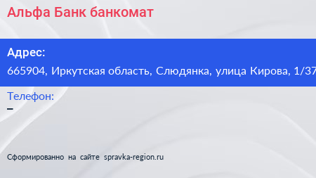 Альфа Банк банкомат - визитка