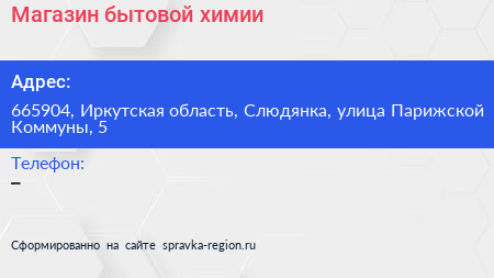 Магазин бытовой химии - визитка