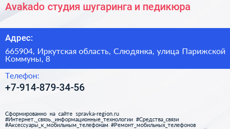 Avakado студия шугаринга и педикюра - визитка