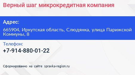 Верный шаг микрокредитная компания - визитка