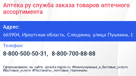 Аптека ру служба заказа товаров аптечного ассортимента - визитка