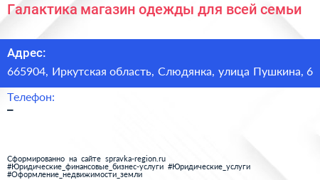Галактика магазин одежды для всей семьи - визитка