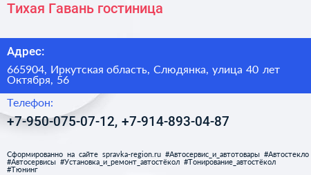 Тихая Гавань гостиница - визитка
