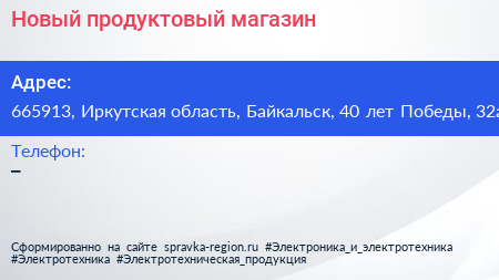 Новый продуктовый магазин - визитка