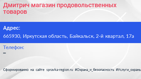 Дмитрич магазин продовольственных товаров - визитка