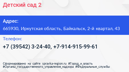 Детский сад 2 - визитка